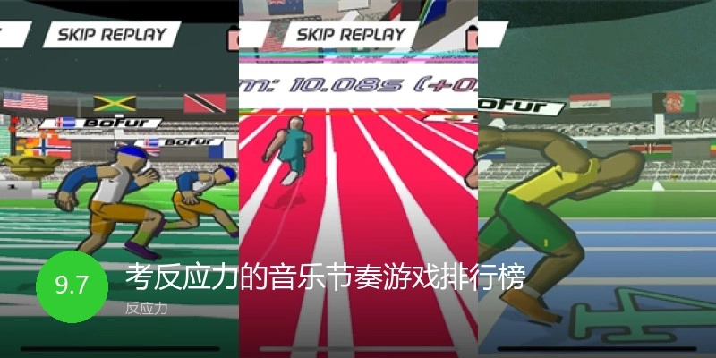 考反应力的音乐节奏游戏排行榜