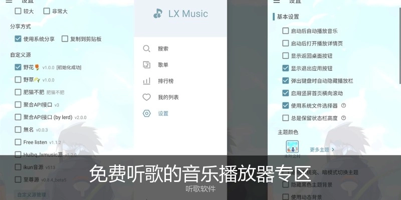 免费听歌的音乐播放器专区