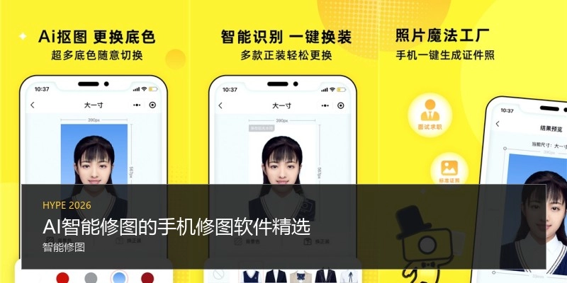 AI智能修图的手机修图软件精选
