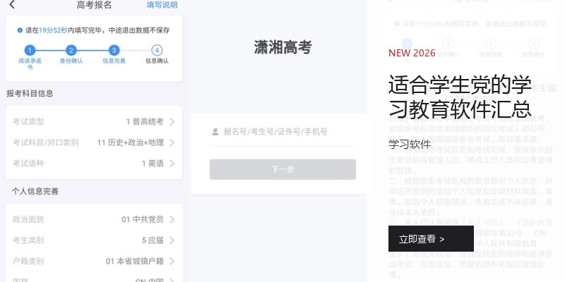 适合学生党的学习教育软件汇总
