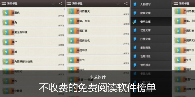 不收费的免费阅读软件榜单