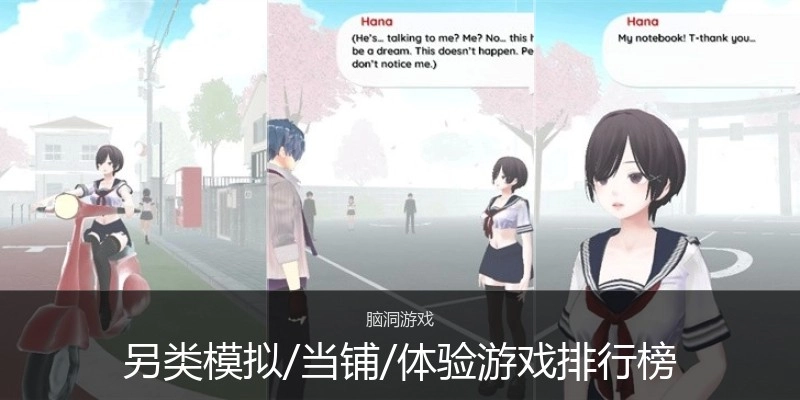 另类模拟/当铺/体验游戏排行榜