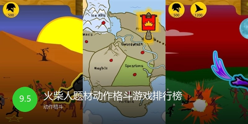 火柴人题材动作格斗游戏排行榜