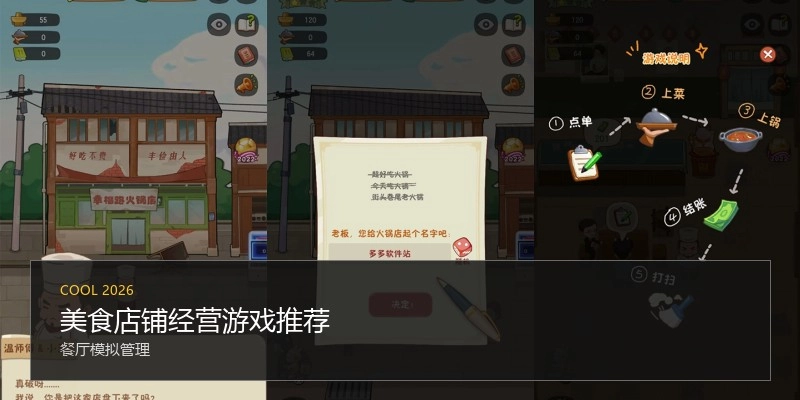美食店铺经营游戏推荐