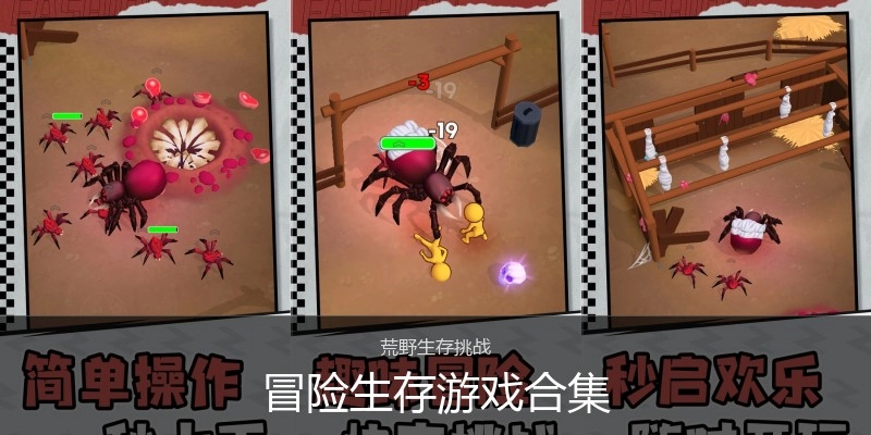 冒险生存游戏合集