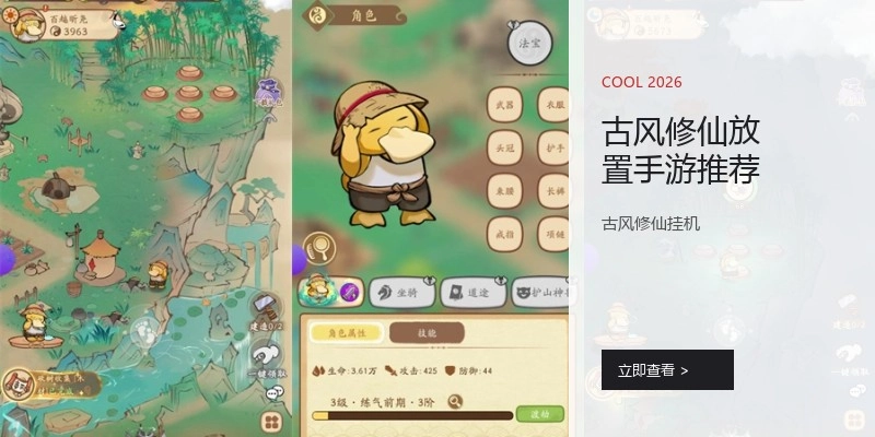 古风修仙放置手游推荐