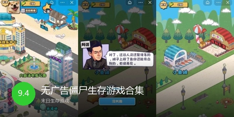 无广告僵尸生存游戏合集