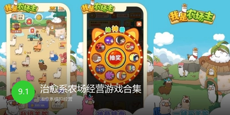 治愈系农场经营游戏合集