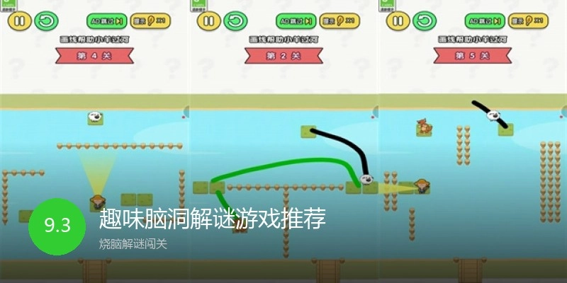 趣味脑洞解谜游戏推荐