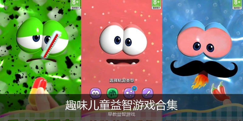趣味儿童益智游戏合集