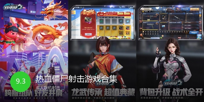 热血僵尸射击游戏合集