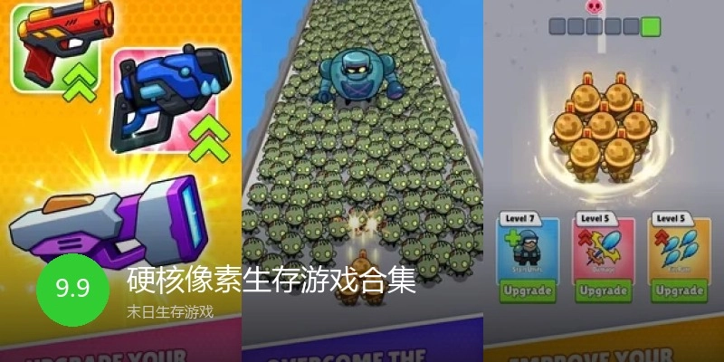 硬核像素生存游戏合集