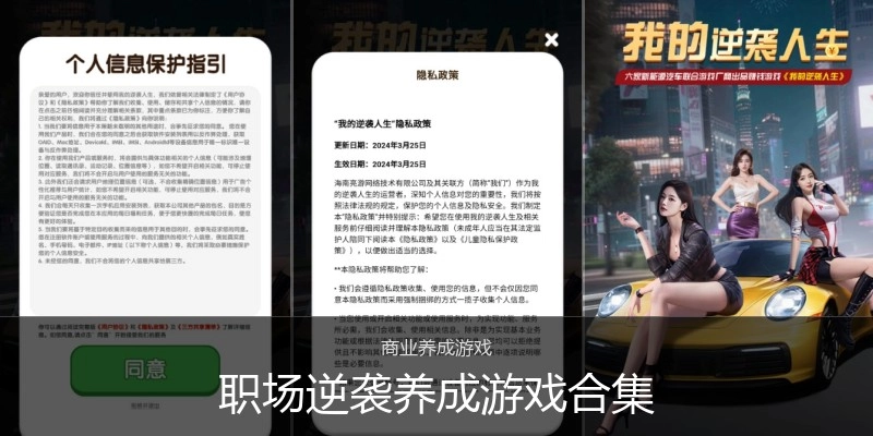 职场逆袭养成游戏合集