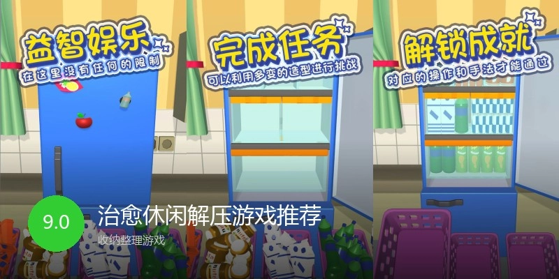 治愈休闲解压游戏推荐