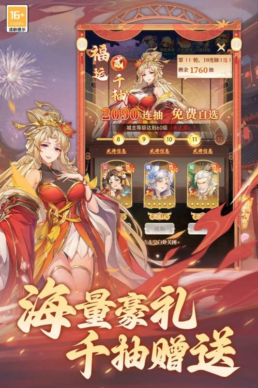 武将无双手游0.1折版图5