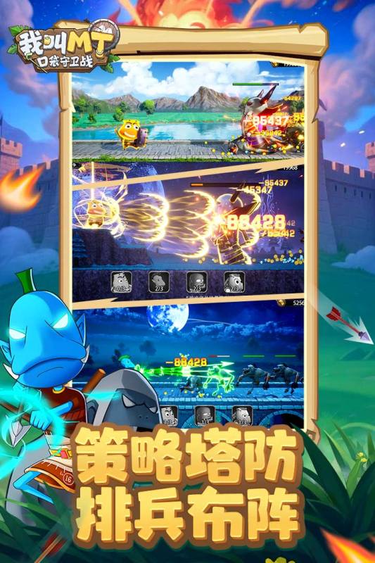 我叫MT：口袋守卫战官网版图3