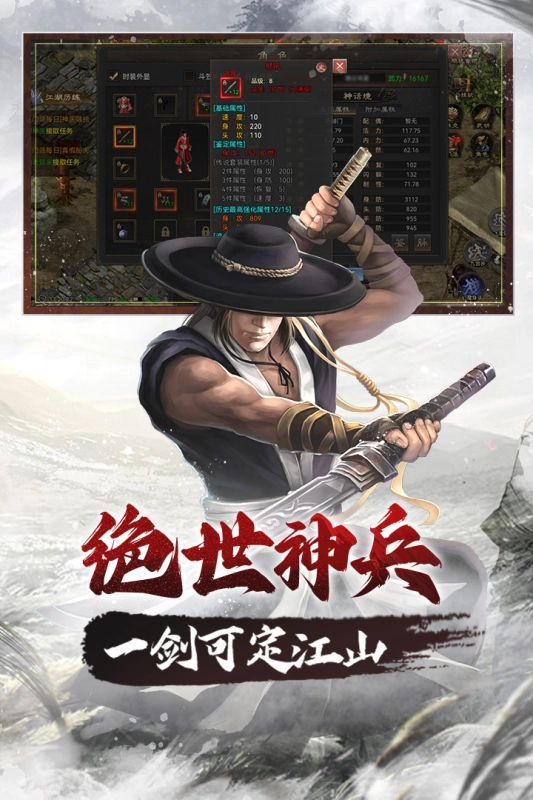 武林霸业手游最新版图4