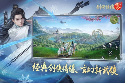 剑侠情缘·零最新版图3