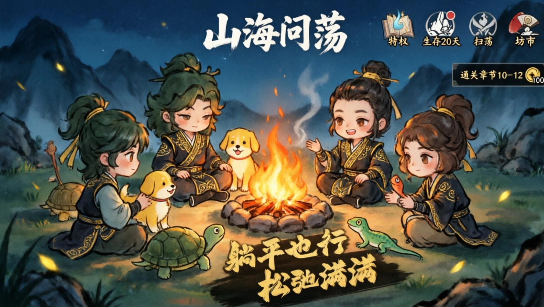 字走山海手游合集