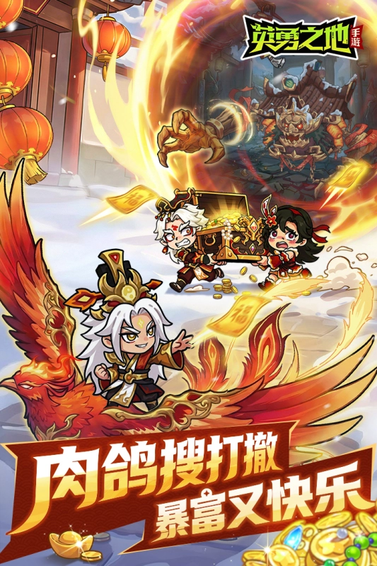 英勇之地手机免登录版图3