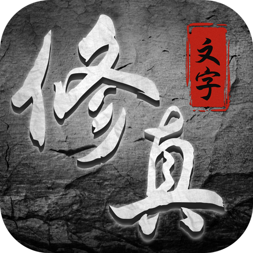 混沌挂机最新版 V1.1