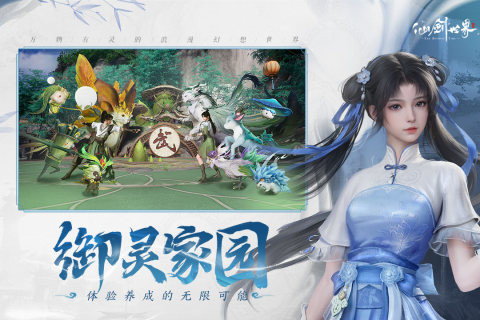 仙剑世界手游官网版图4