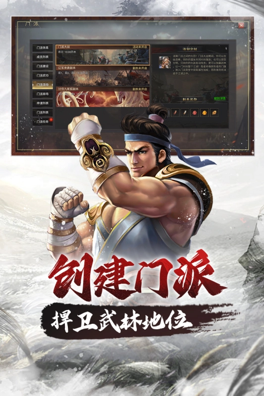 武林霸业手游最新版图5