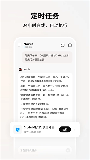 Marvis安卓版截图1