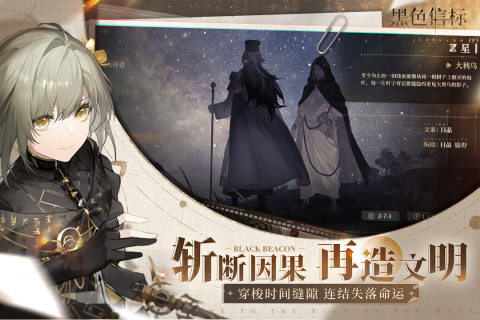 黑色信标国际服最新版图2