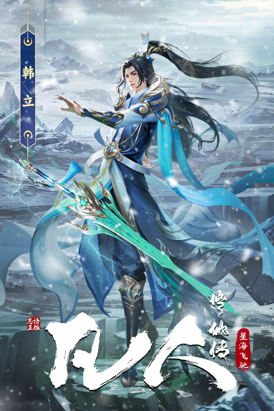 凡人修仙传：星海飞驰0.1折版图2