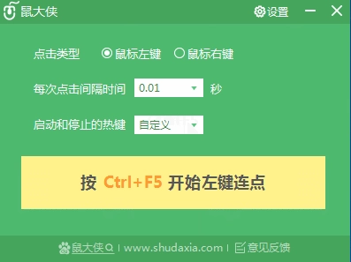 免费的连点器软件