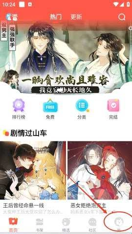 乐可漫画下拉式app正版下载