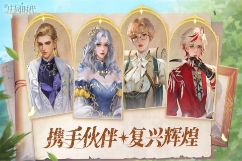 新庄园时代手机版图4