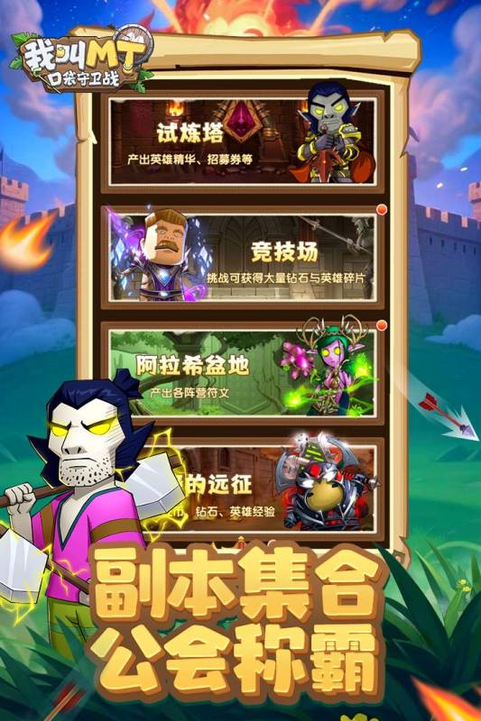 我叫MT：口袋守卫战官网版图4