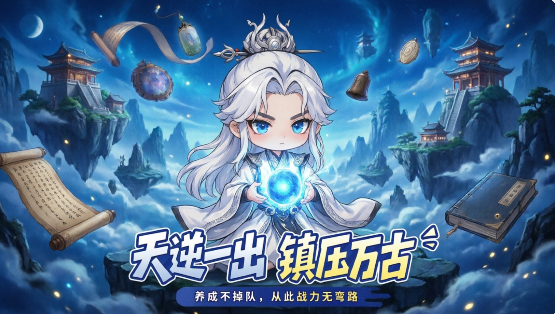 仙逆战天道手游合集