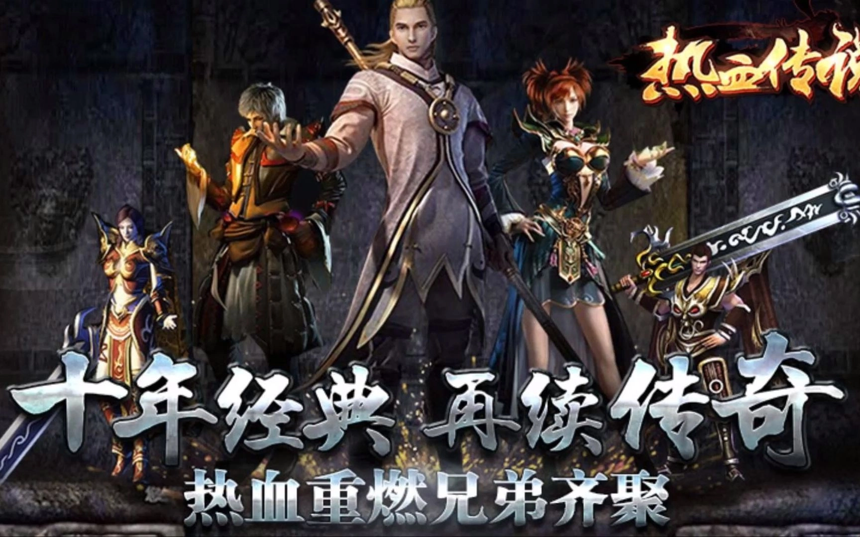热血传说游戏大全