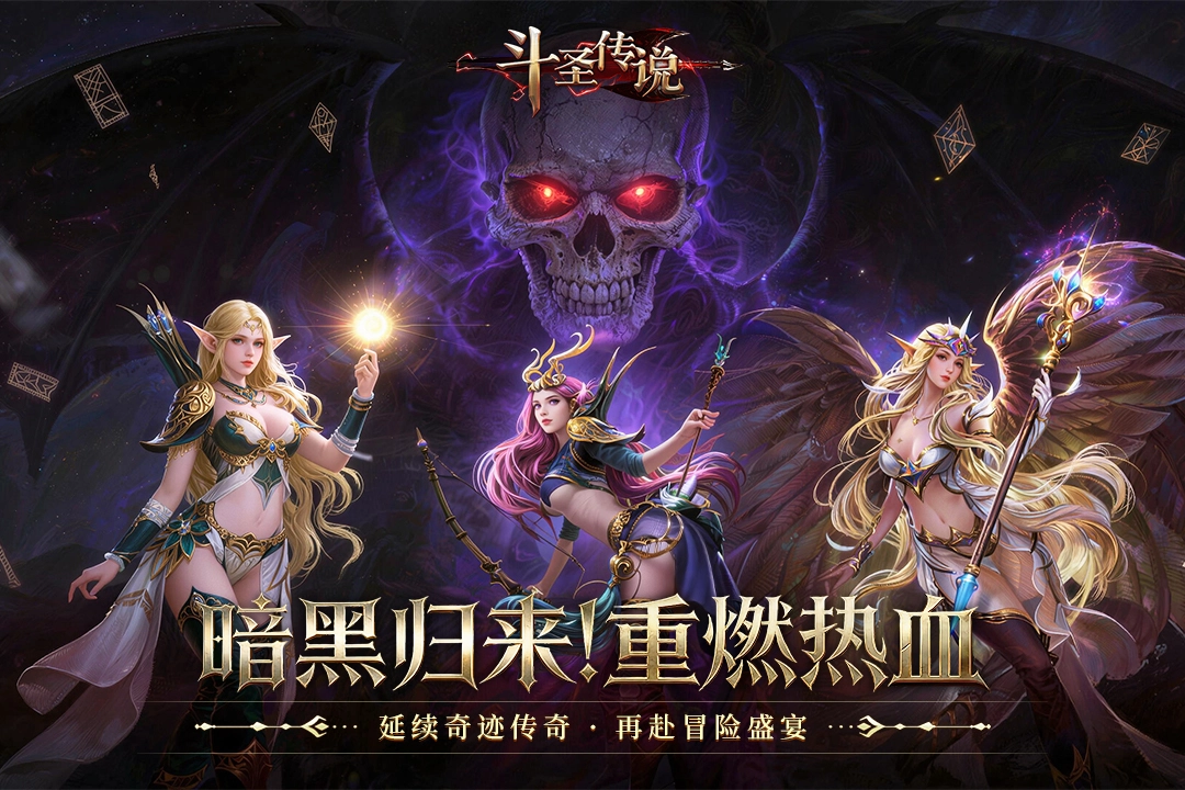 斗圣传说手游官网版下载-斗圣传说手游合集