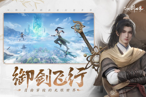 仙剑世界手游官网版图2