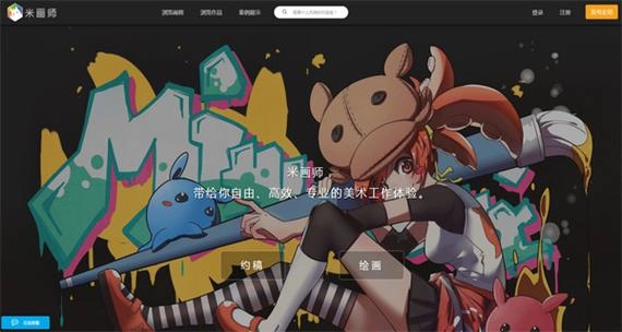 米画师