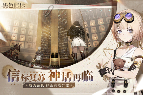 黑色信标国际服最新版图3