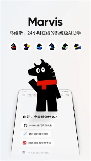 Marvis安卓版截图3