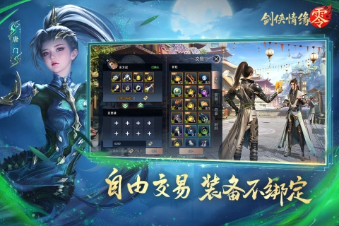 剑侠情缘·零最新版图4