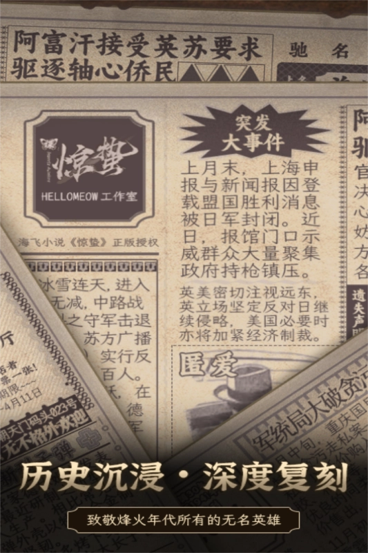 谍惊蛰3