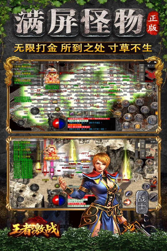 王者激战合击最新版图4