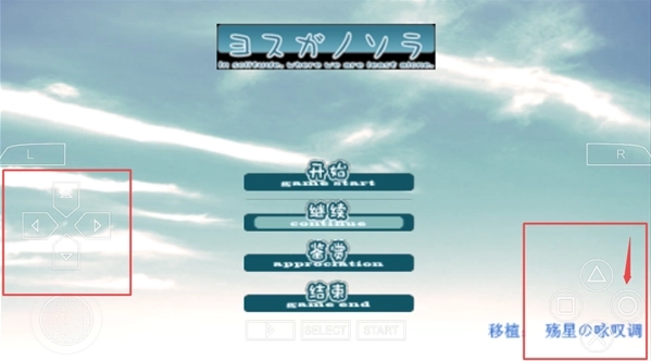 缘之空游戏手机版