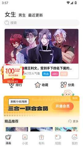 乐可漫画完整版 3.1.06 手机版