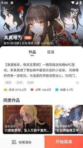 乐可漫画完整版 3.1.06 手机版