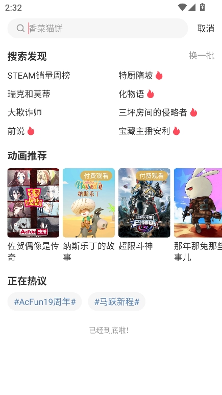 AcFun流鼻血版