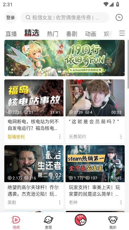 AcFun流鼻血版