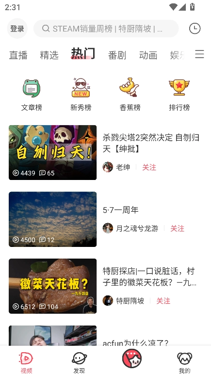AcFun流鼻血版